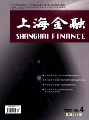 上海金融期刊